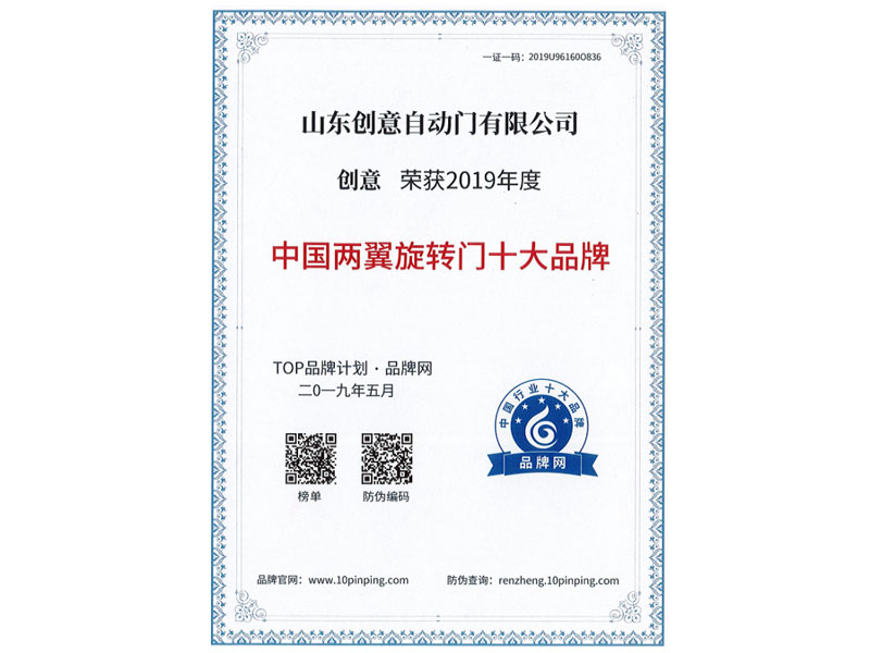 两翼旋转门品牌证书