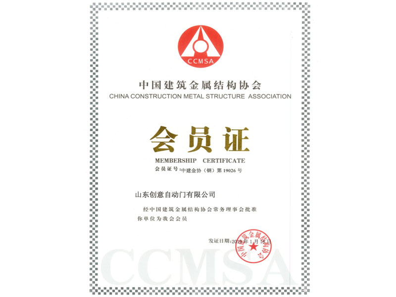 建筑金属结构协会