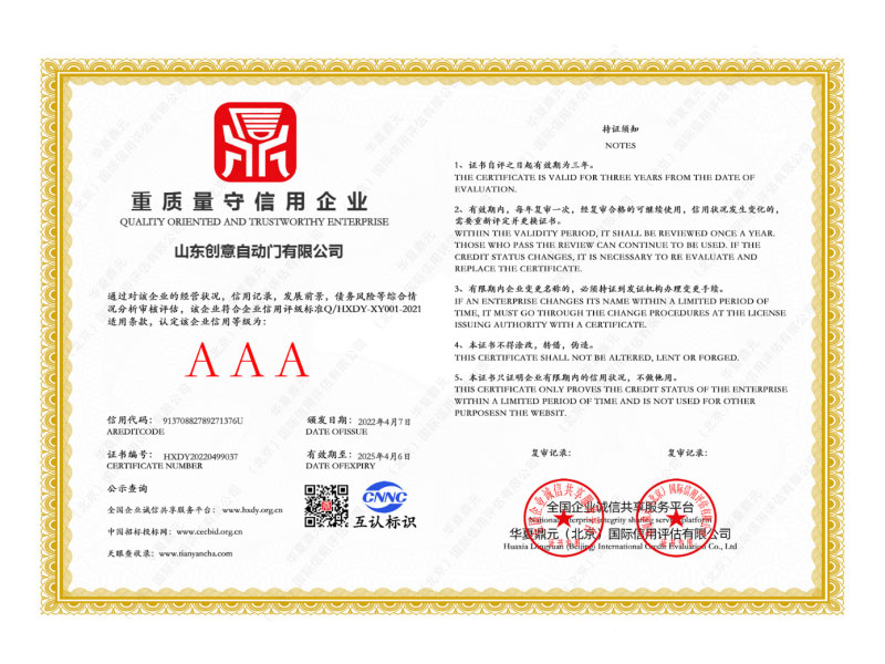 重质量守信用企业