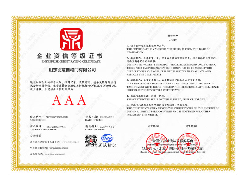 企业资信等级证书