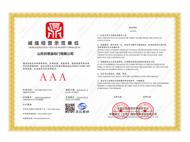 诚信经营示范单位