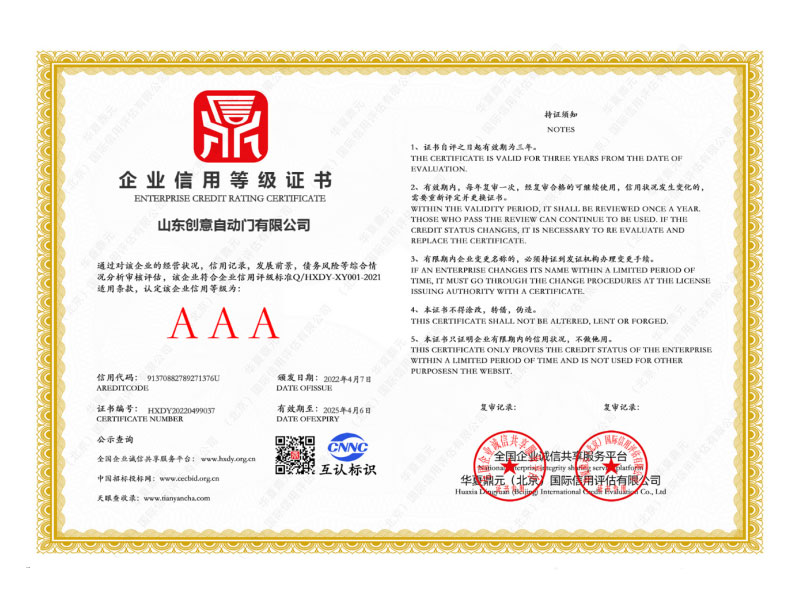 企业信用等级证书