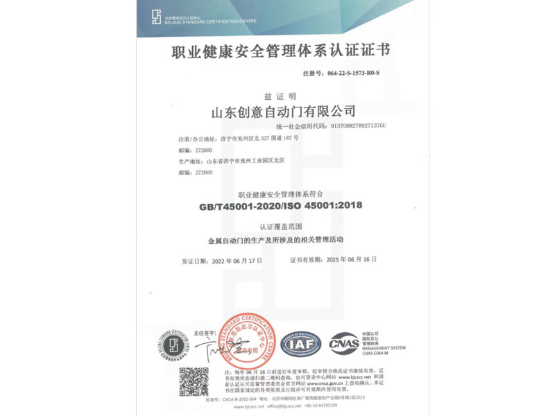 职业健康安全管理体系认证证书