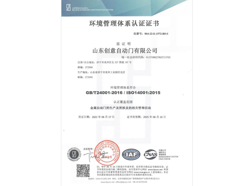 环境管理体系认证证书