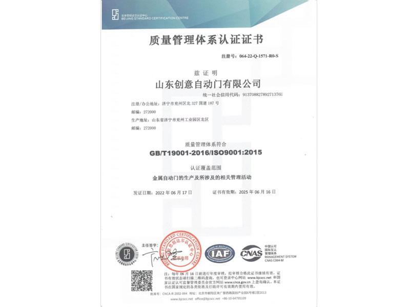 质量管理体系认证证书
