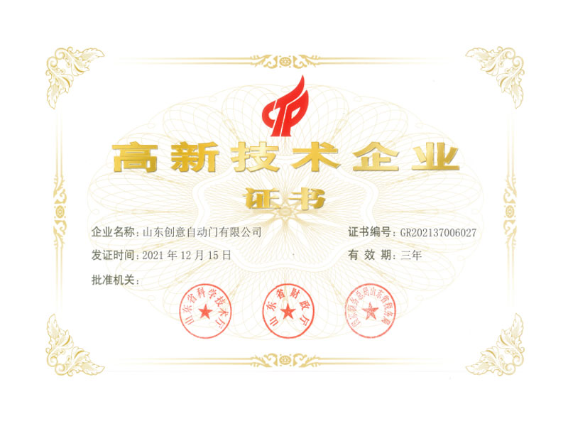高新技术企业